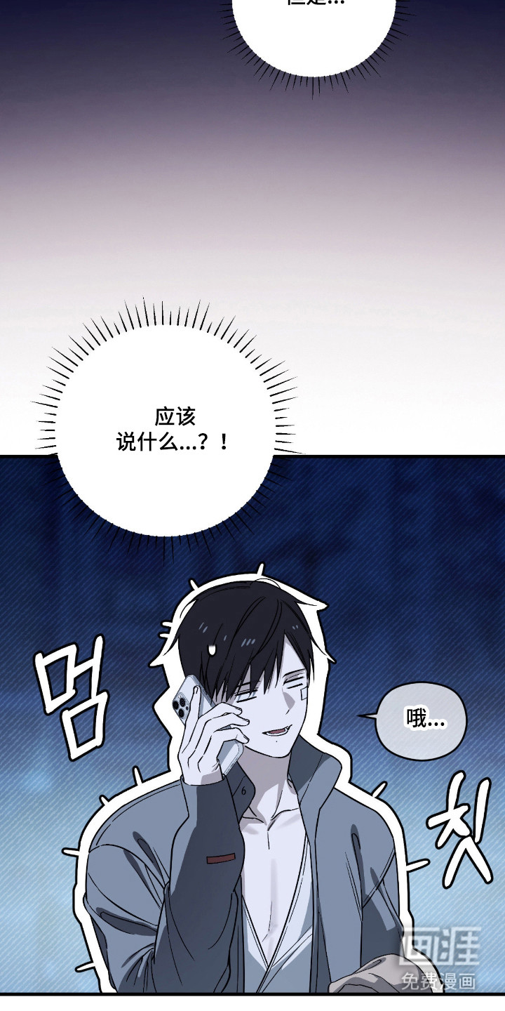 能力者禁猎区 第61话 第32页