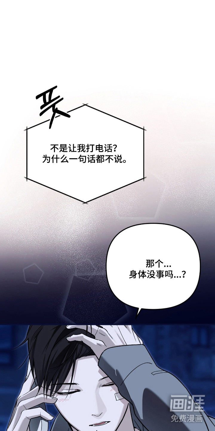 能力者禁猎区 第61话 第33页
