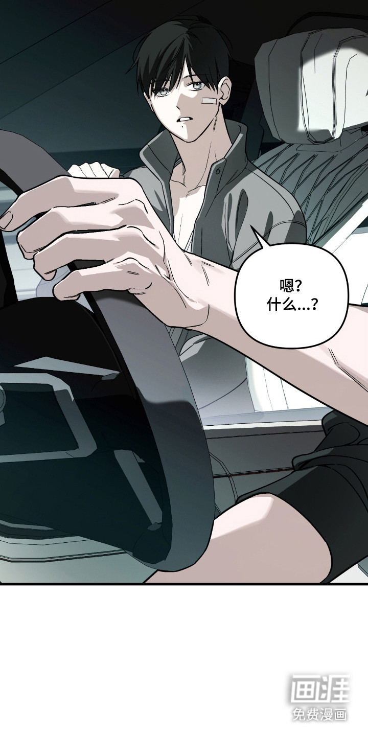 能力者禁猎区 第61话 第5页