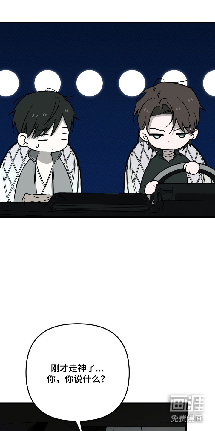 能力者禁猎区 第61话 第6页