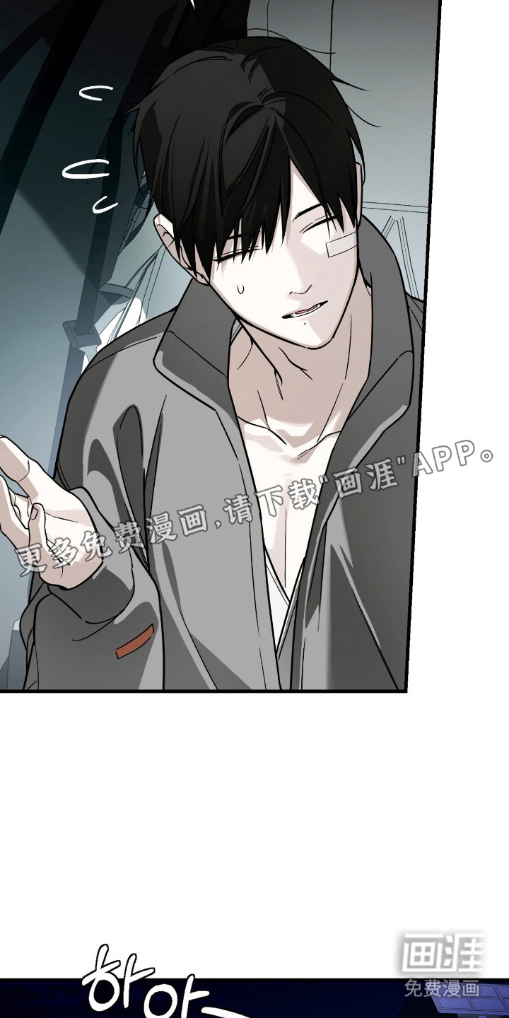 能力者禁猎区 第61话 第7页