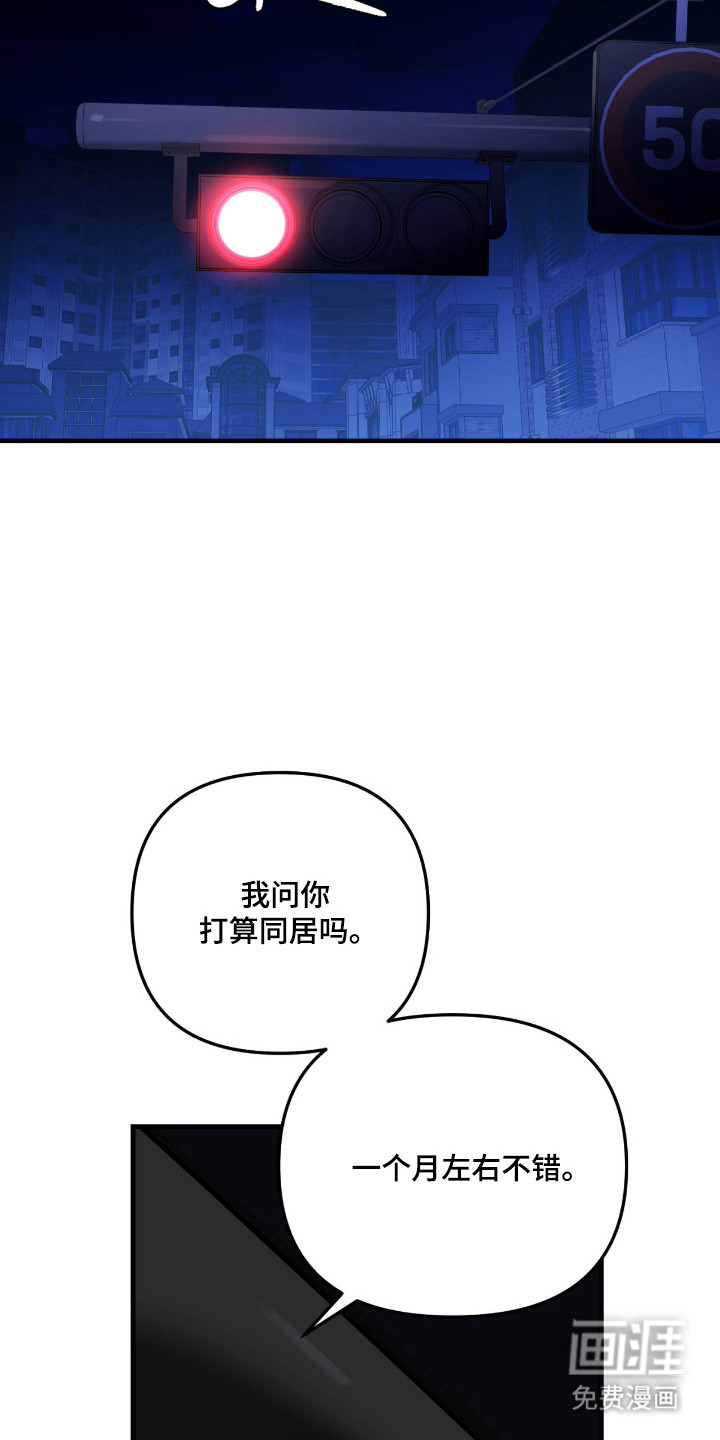 能力者禁猎区 第61话 第8页