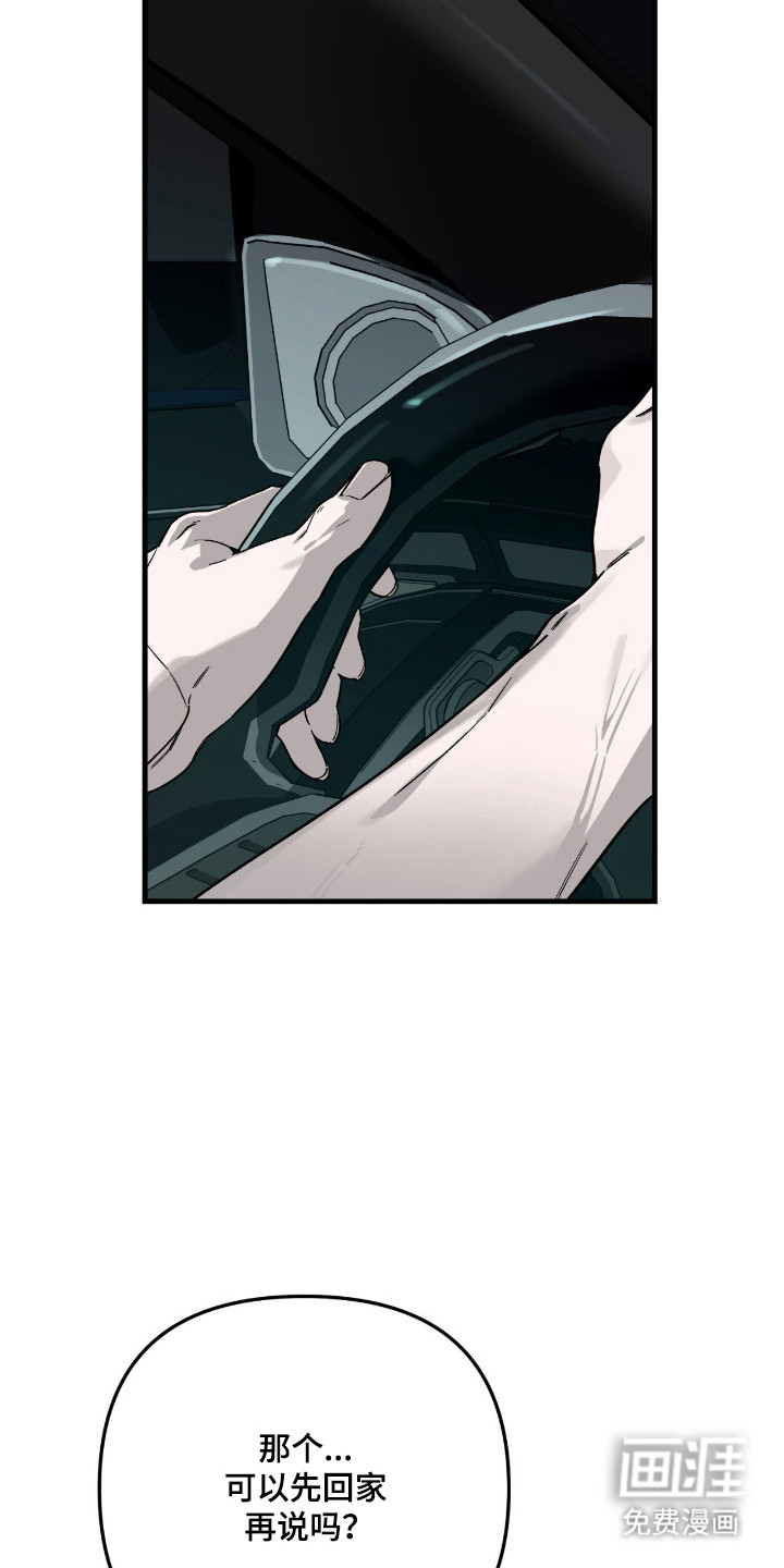 能力者禁猎区 第61话 第9页