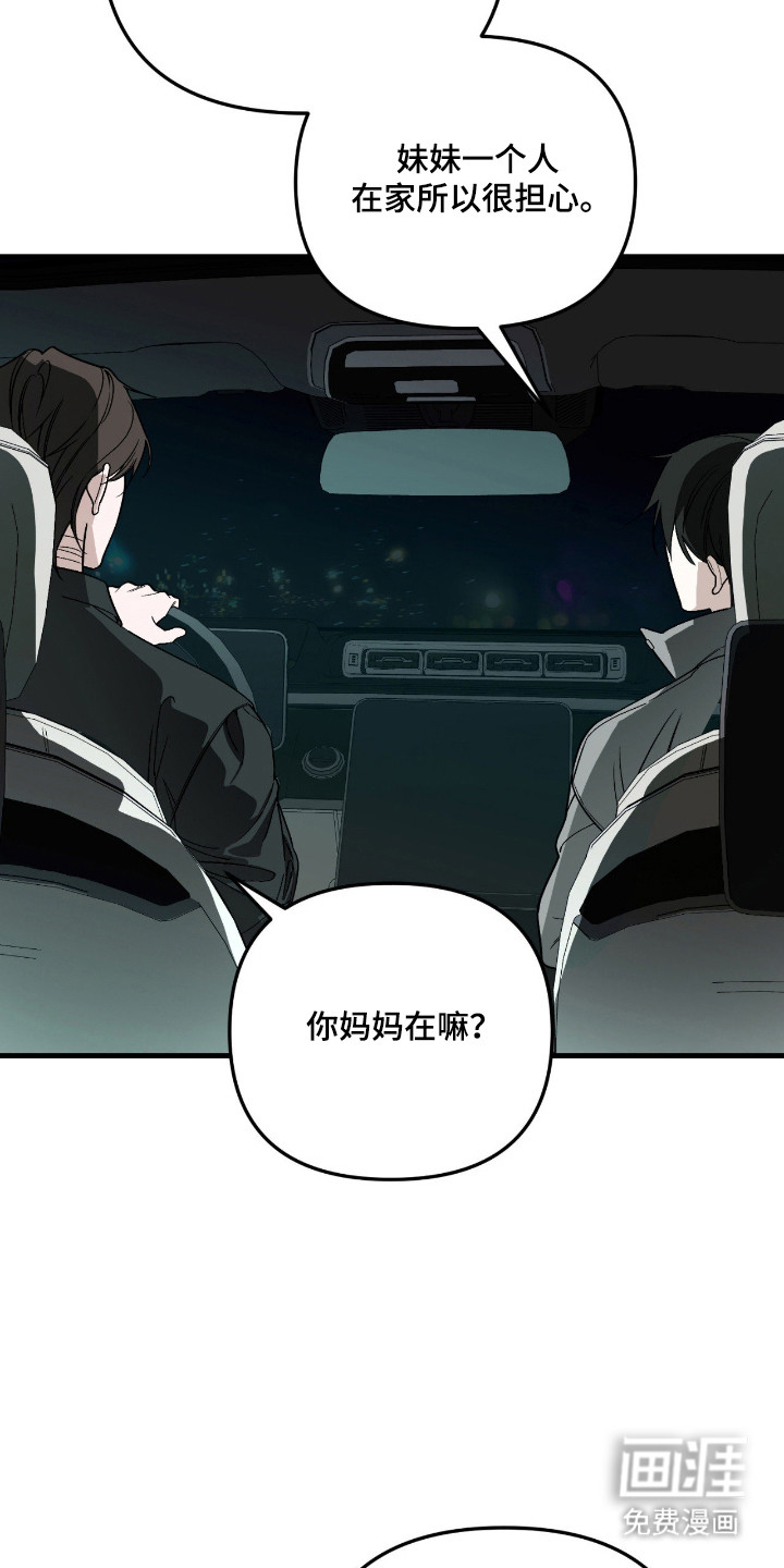 能力者禁猎区 第61话 第10页