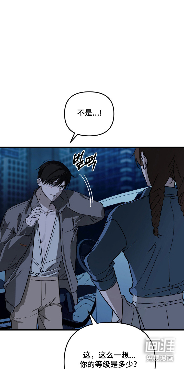 能力者禁猎区 第60话 第8页