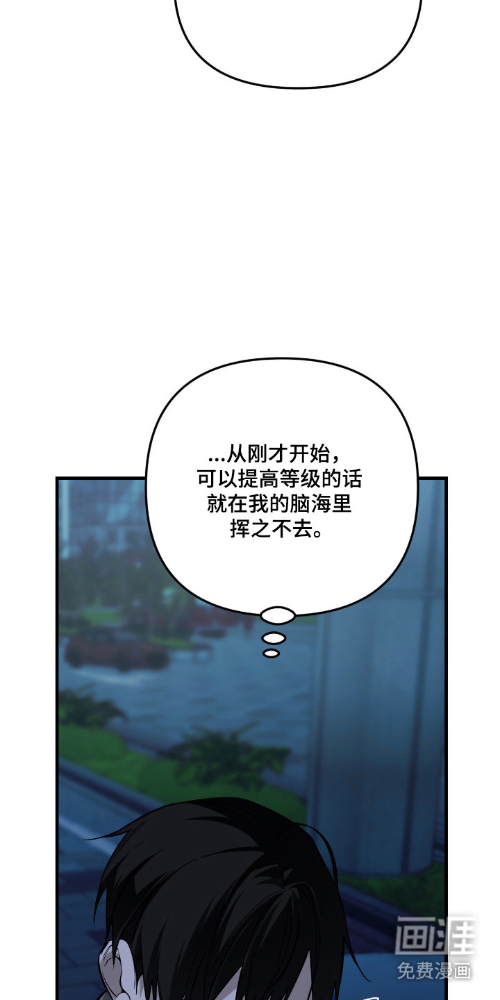 能力者禁猎区 第60话 第9页