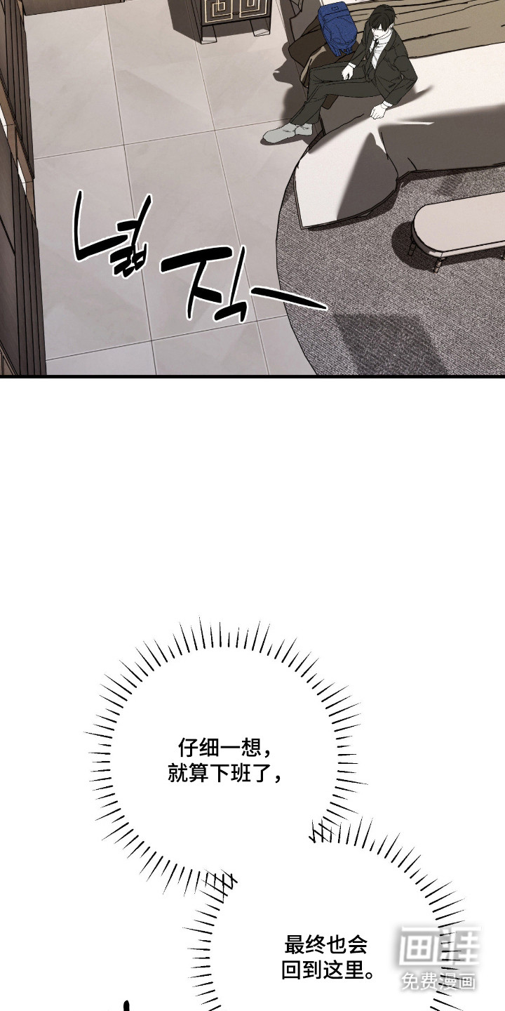 能力者禁猎区 第62话 第3页