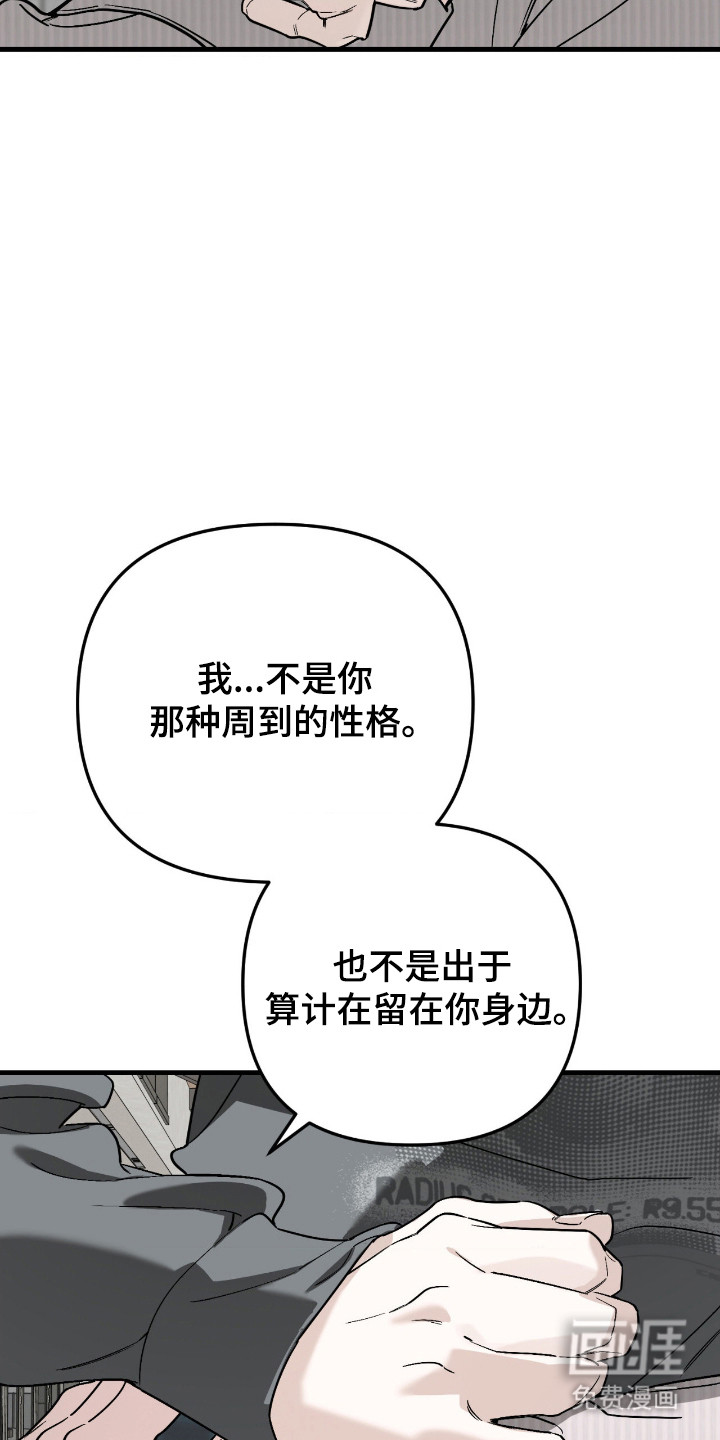 能力者禁猎区 第68话 第18页
