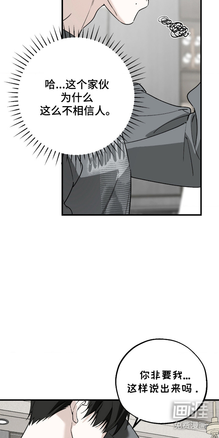 能力者禁猎区 第68话 第26页