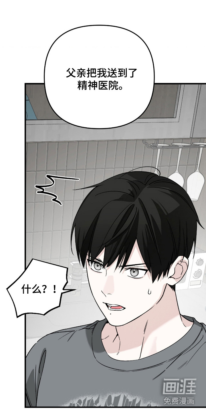 能力者禁猎区 第67话 第13页