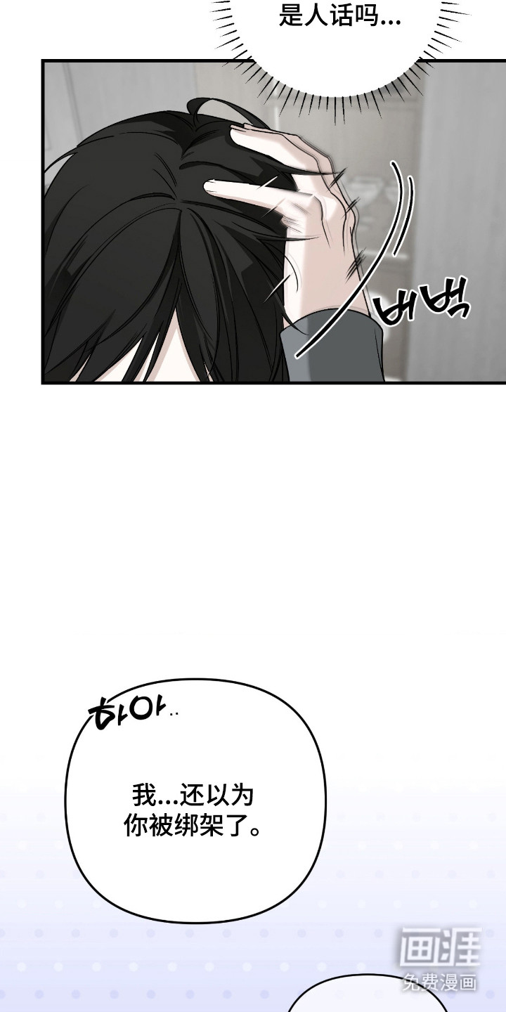 能力者禁猎区 第67话 第21页