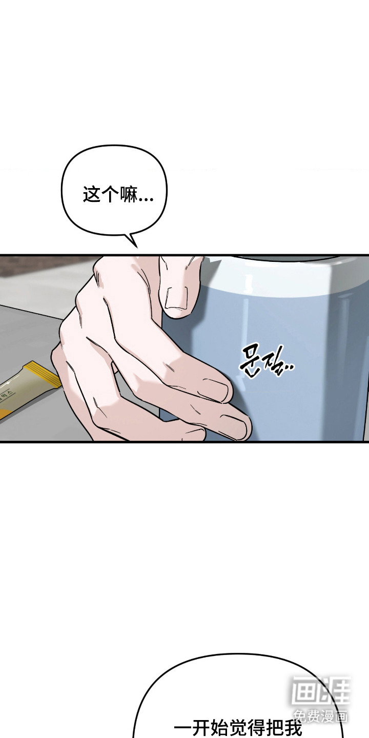 能力者禁猎区 第67话 第24页