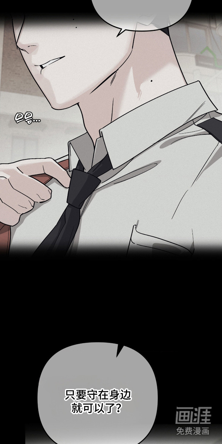 能力者禁猎区 第67话 第32页