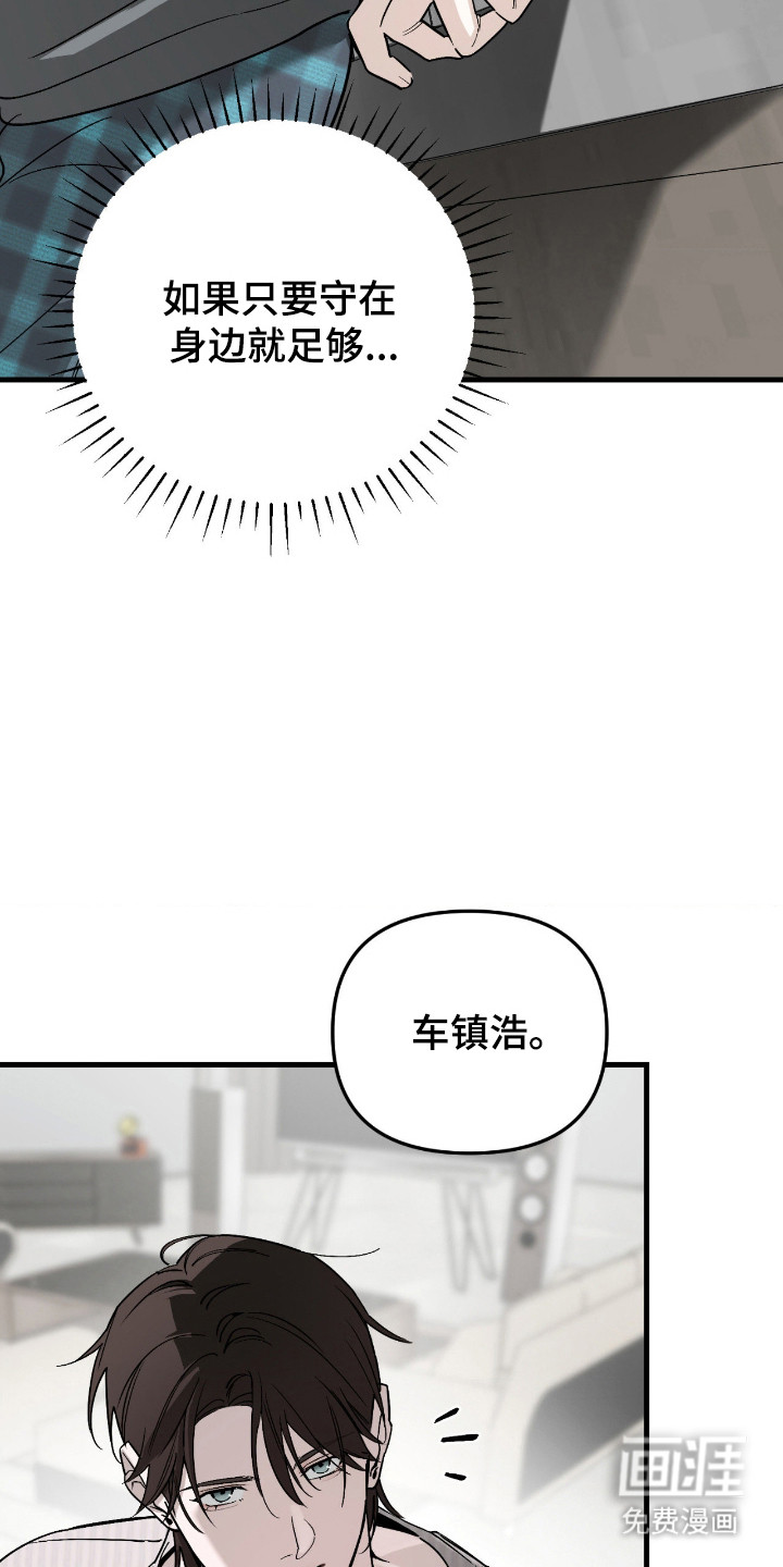 能力者禁猎区 第67话 第35页