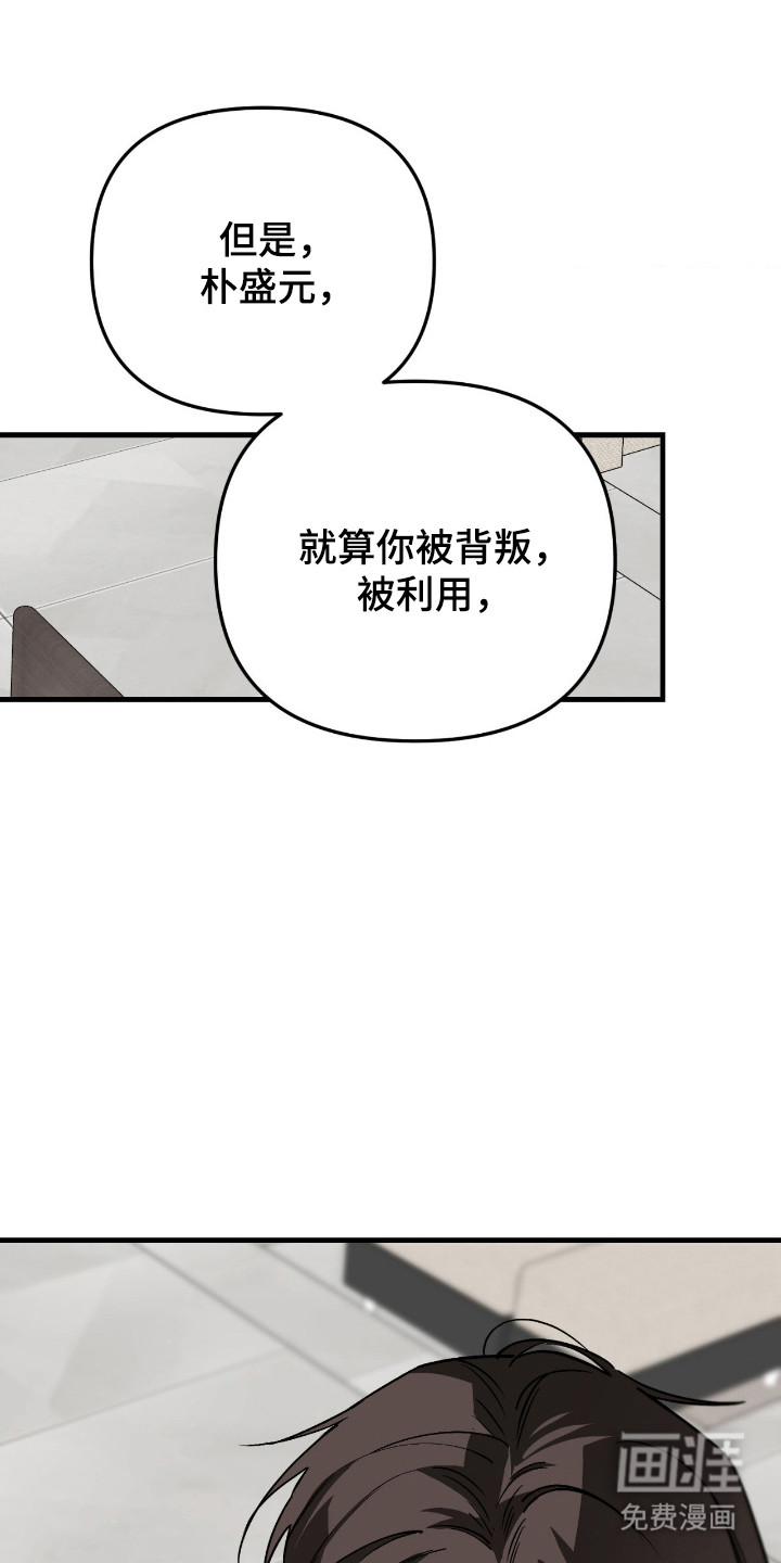能力者禁猎区 第67话 第43页