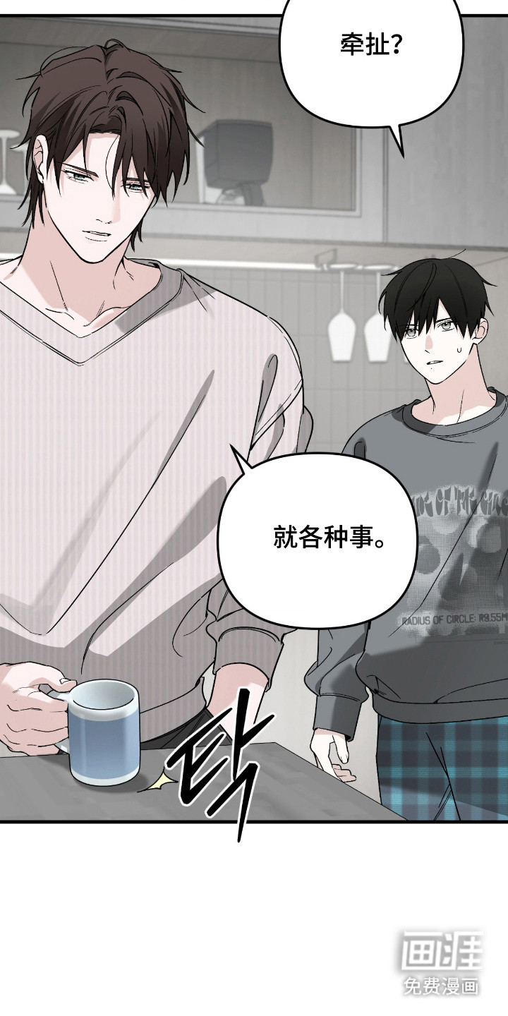 能力者禁猎区 第67话 第6页