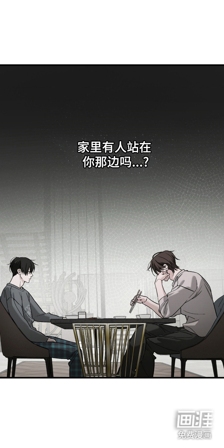 能力者禁猎区 第66话 第24页