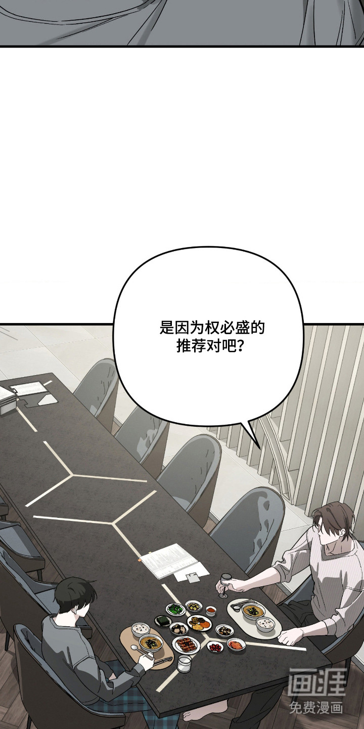 能力者禁猎区 第65话 第17页