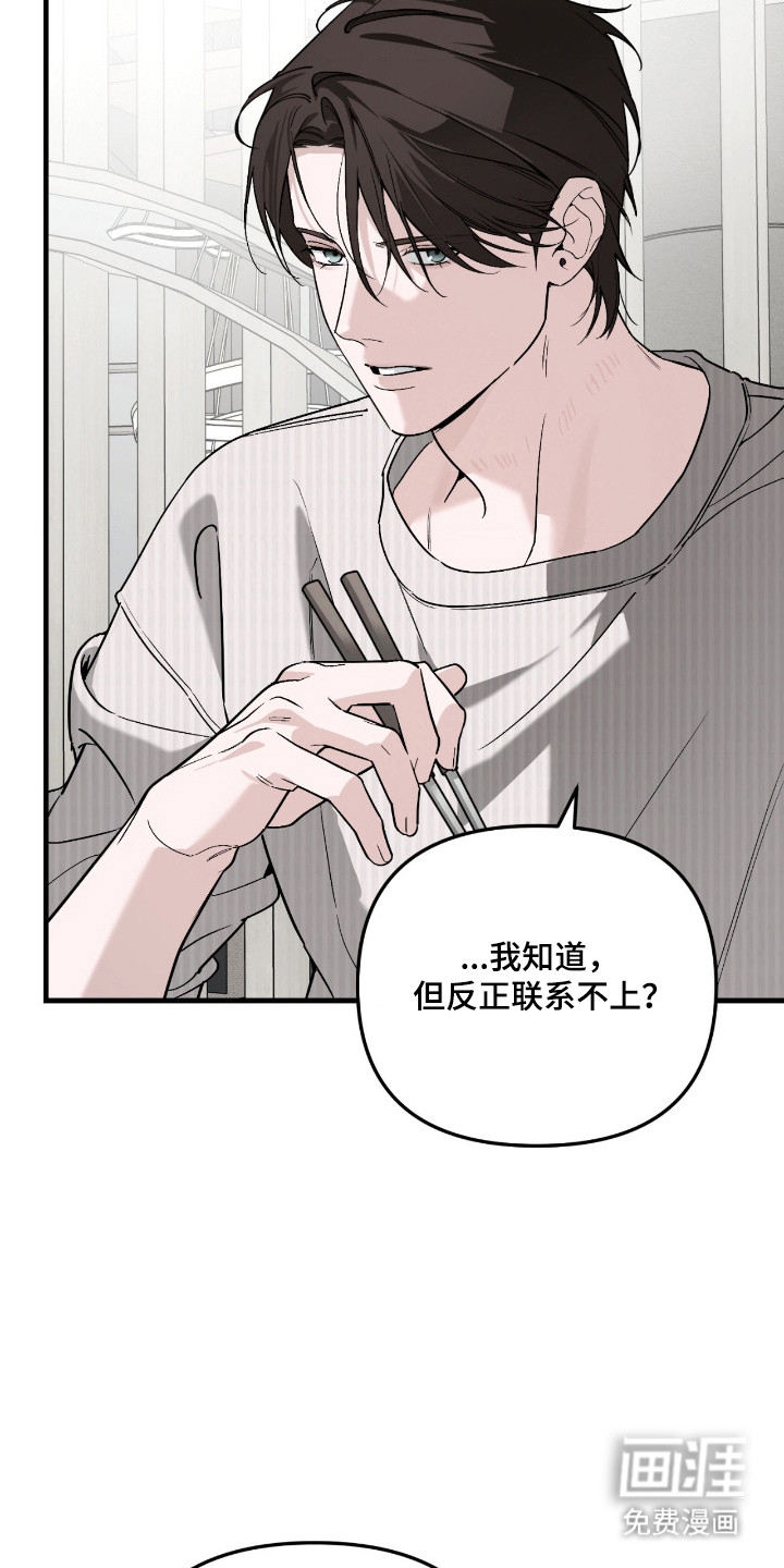 能力者禁猎区 第65话 第34页