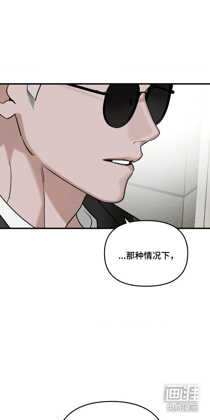 能力者禁猎区 第64话 第20页