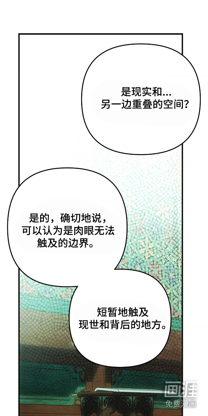 能力者禁猎区 第75话 第3页