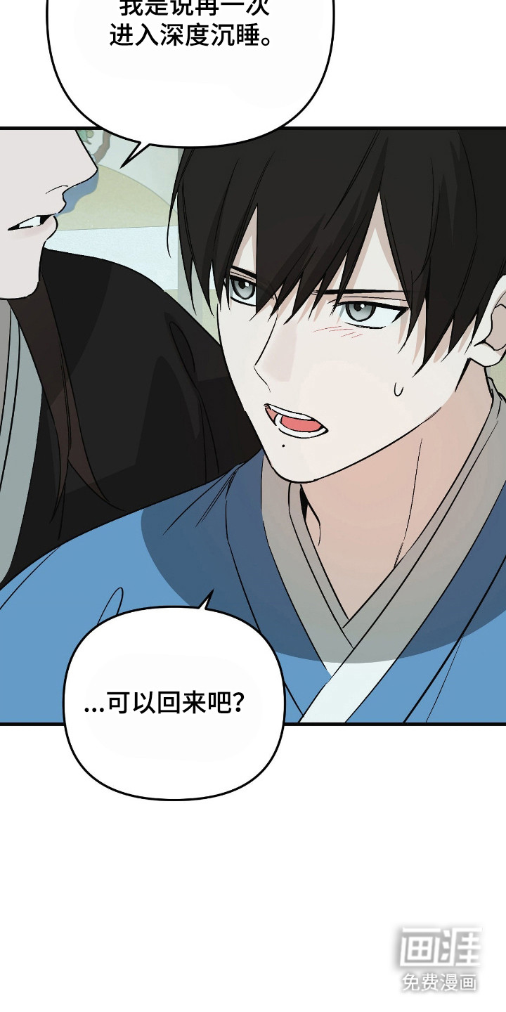 能力者禁猎区 第75话 第27页