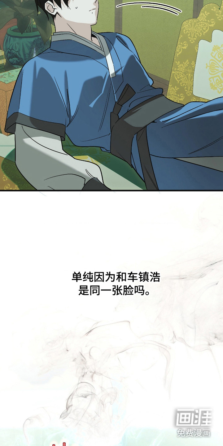 能力者禁猎区 第75话 第33页
