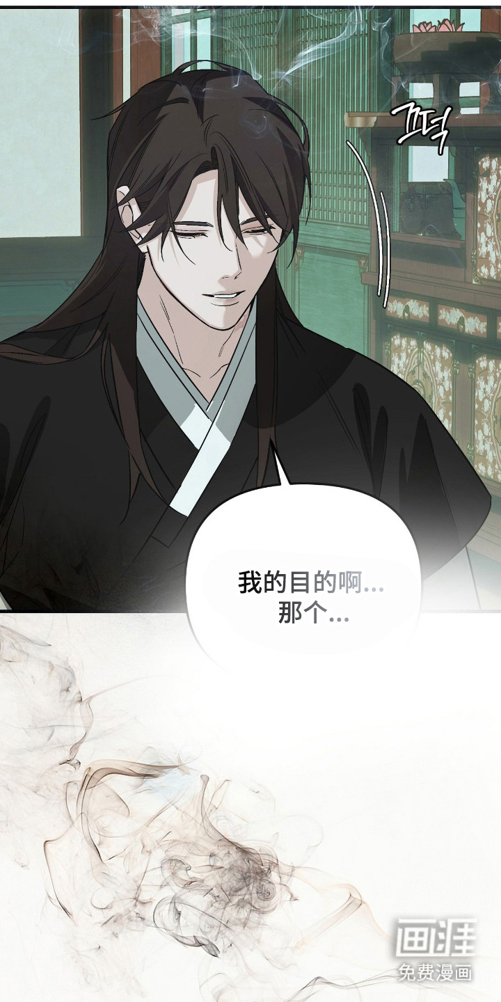 能力者禁猎区 第75话 第37页
