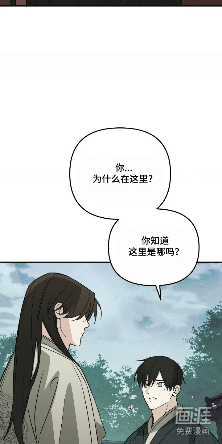 能力者禁猎区 第74话 第2页