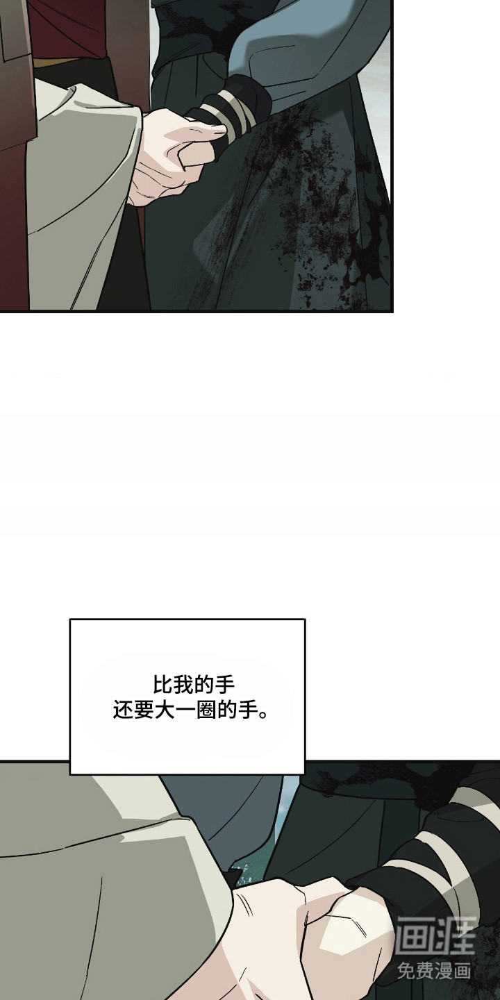 能力者禁猎区 第74话 第14页