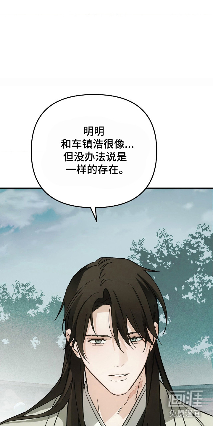 能力者禁猎区 第74话 第28页
