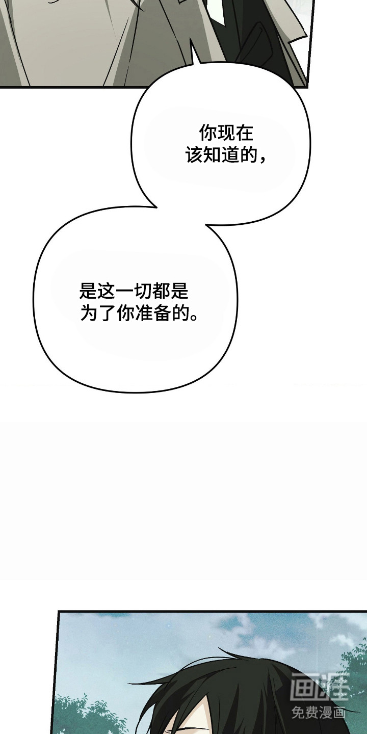 能力者禁猎区 第74话 第32页