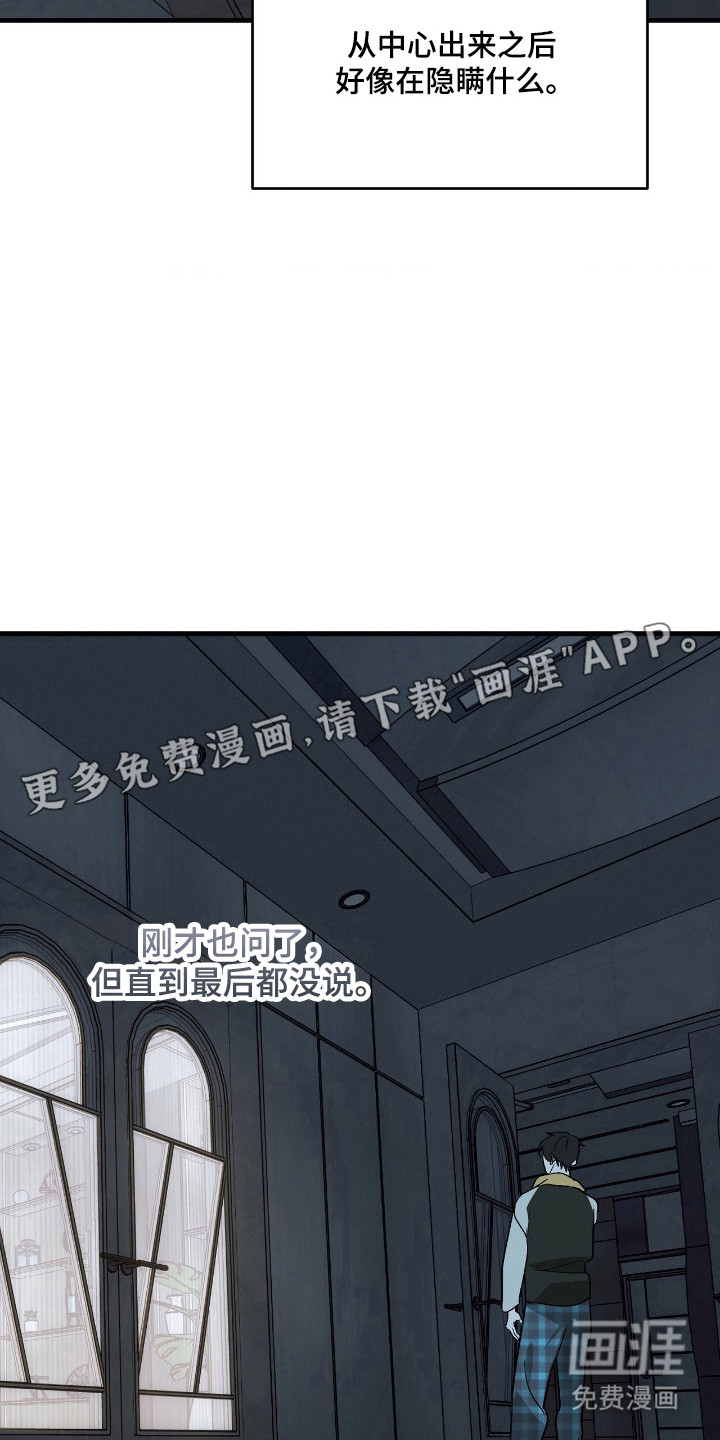 能力者禁猎区 第73话 第7页