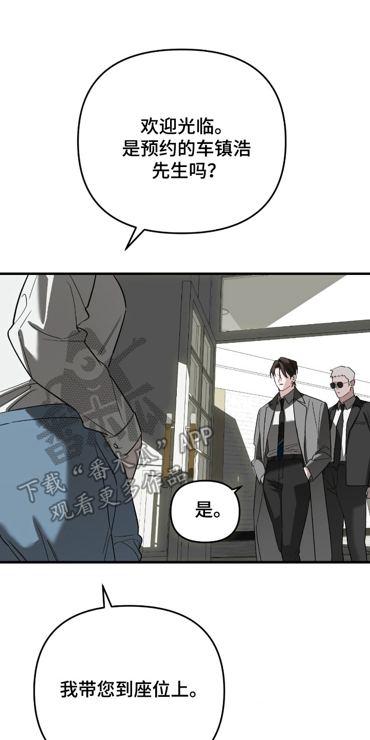 能力者禁猎区 第76话 第2页