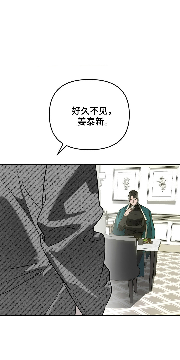 能力者禁猎区 第76话 第11页