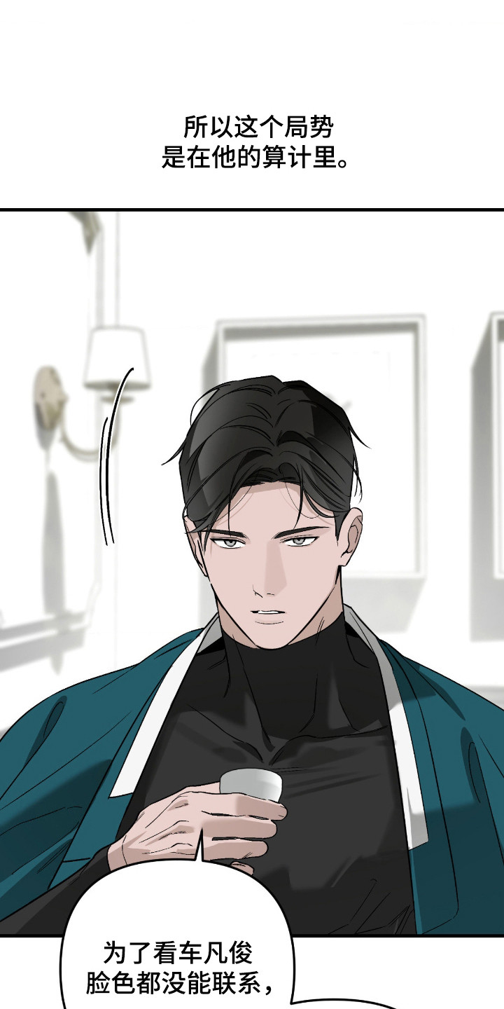 能力者禁猎区 第76话 第12页