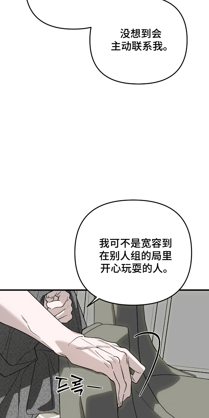 能力者禁猎区 第76话 第13页