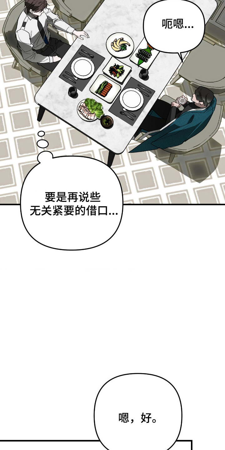 能力者禁猎区 第76话 第17页