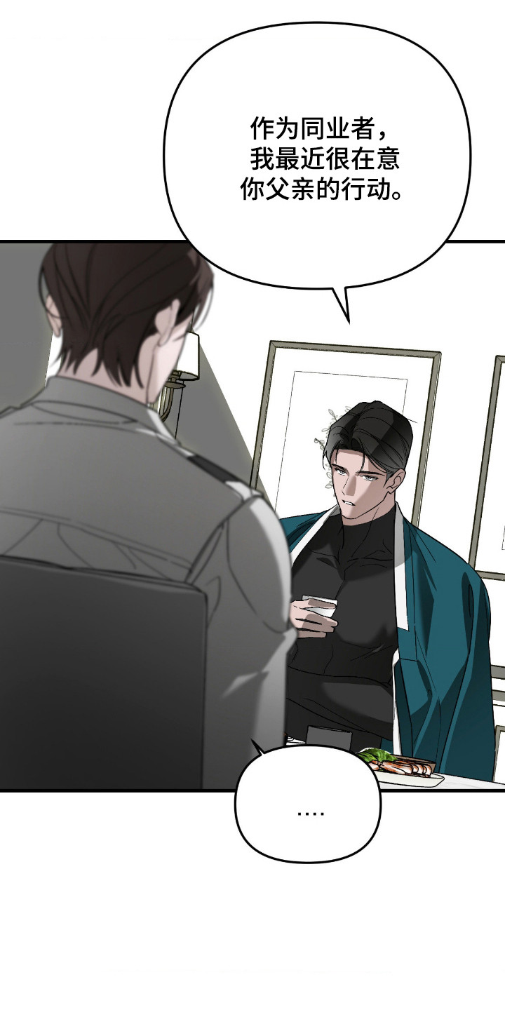能力者禁猎区 第76话 第19页