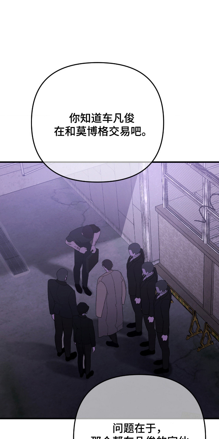 能力者禁猎区 第76话 第20页