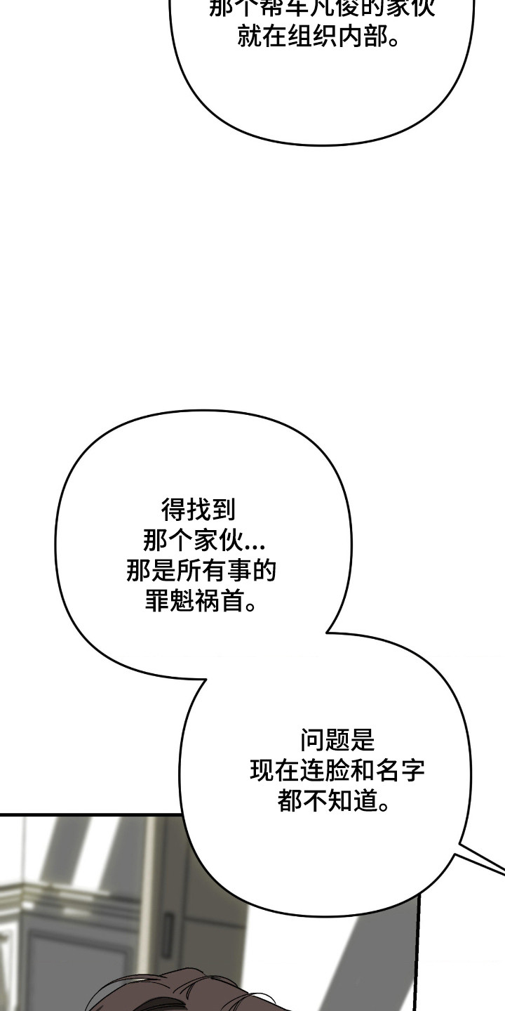 能力者禁猎区 第76话 第21页
