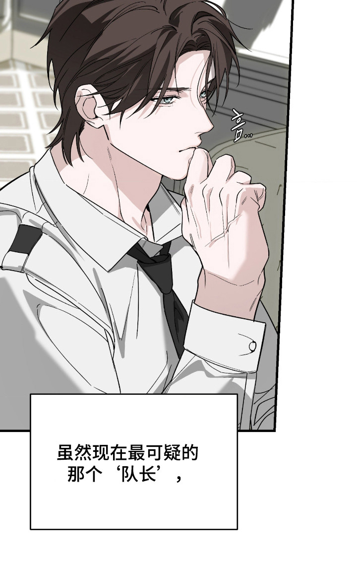 能力者禁猎区 第76话 第22页