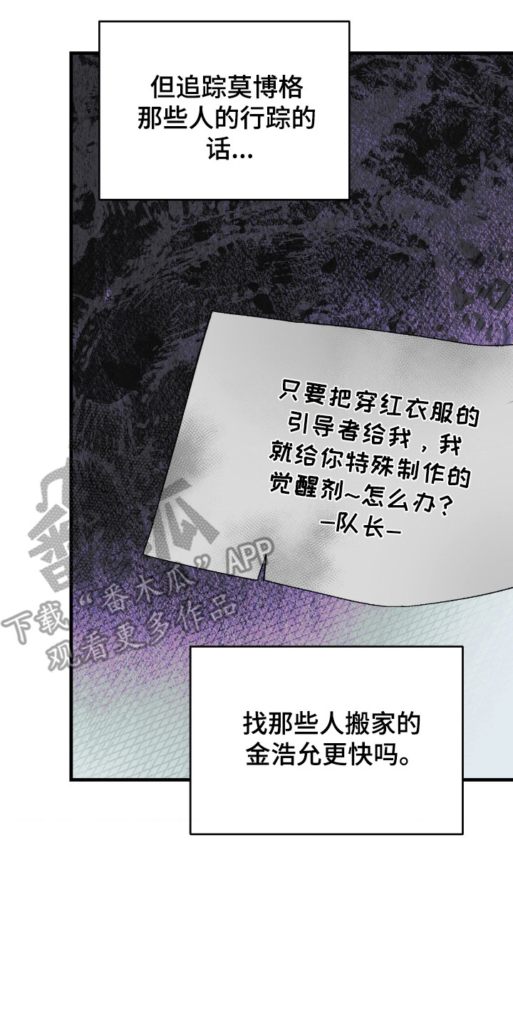 能力者禁猎区 第76话 第23页