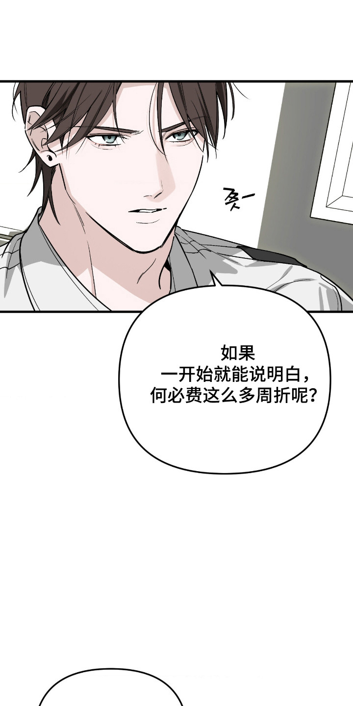 能力者禁猎区 第76话 第24页