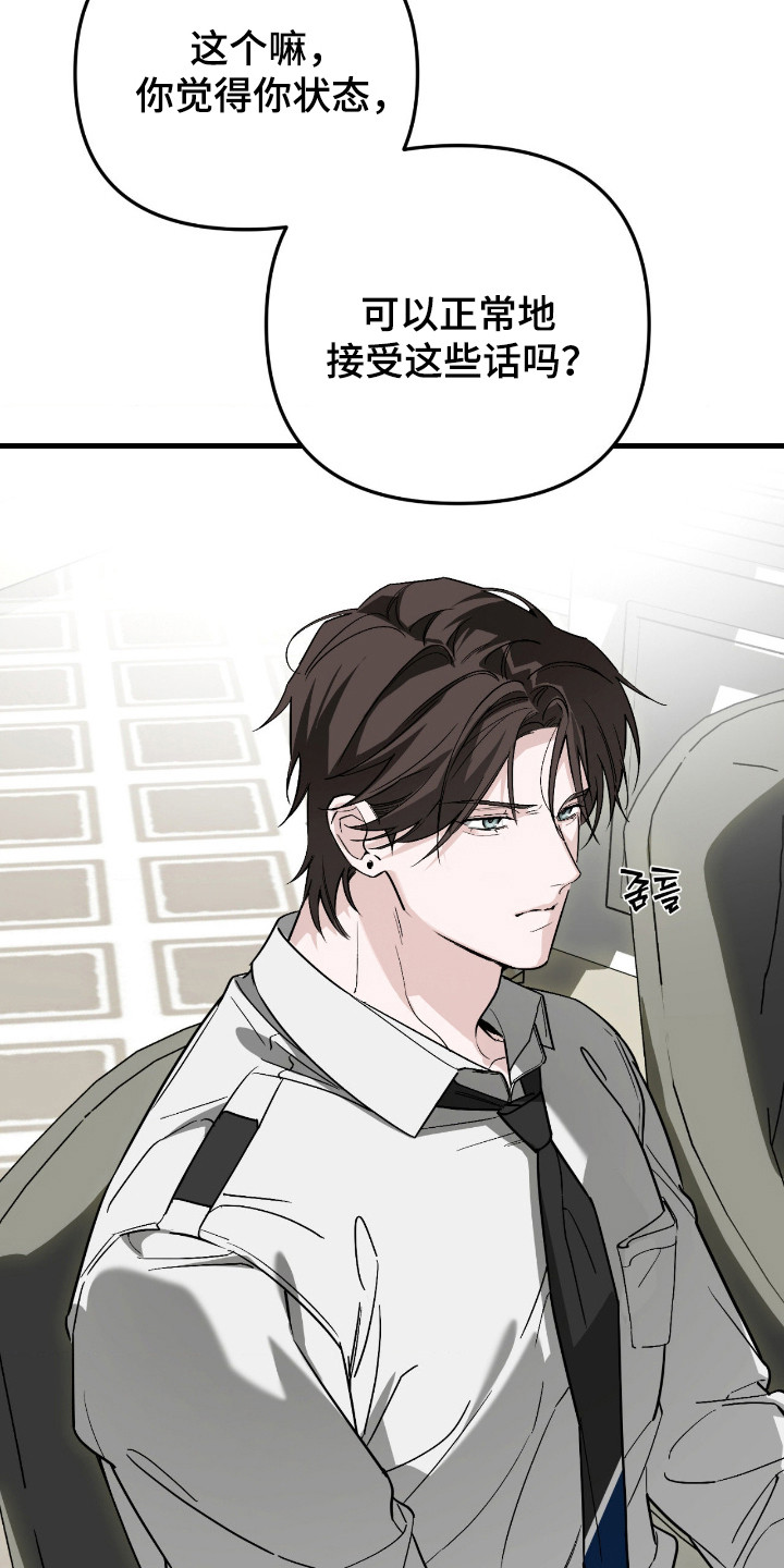能力者禁猎区 第76话 第25页