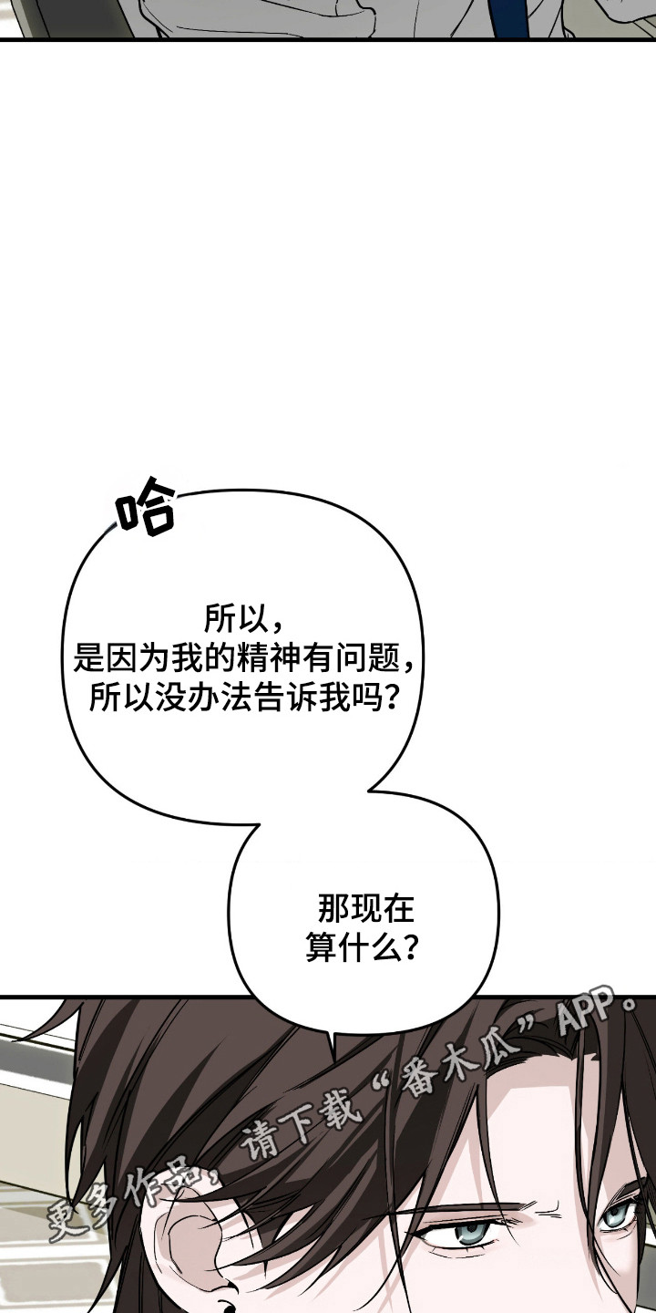 能力者禁猎区 第76话 第26页