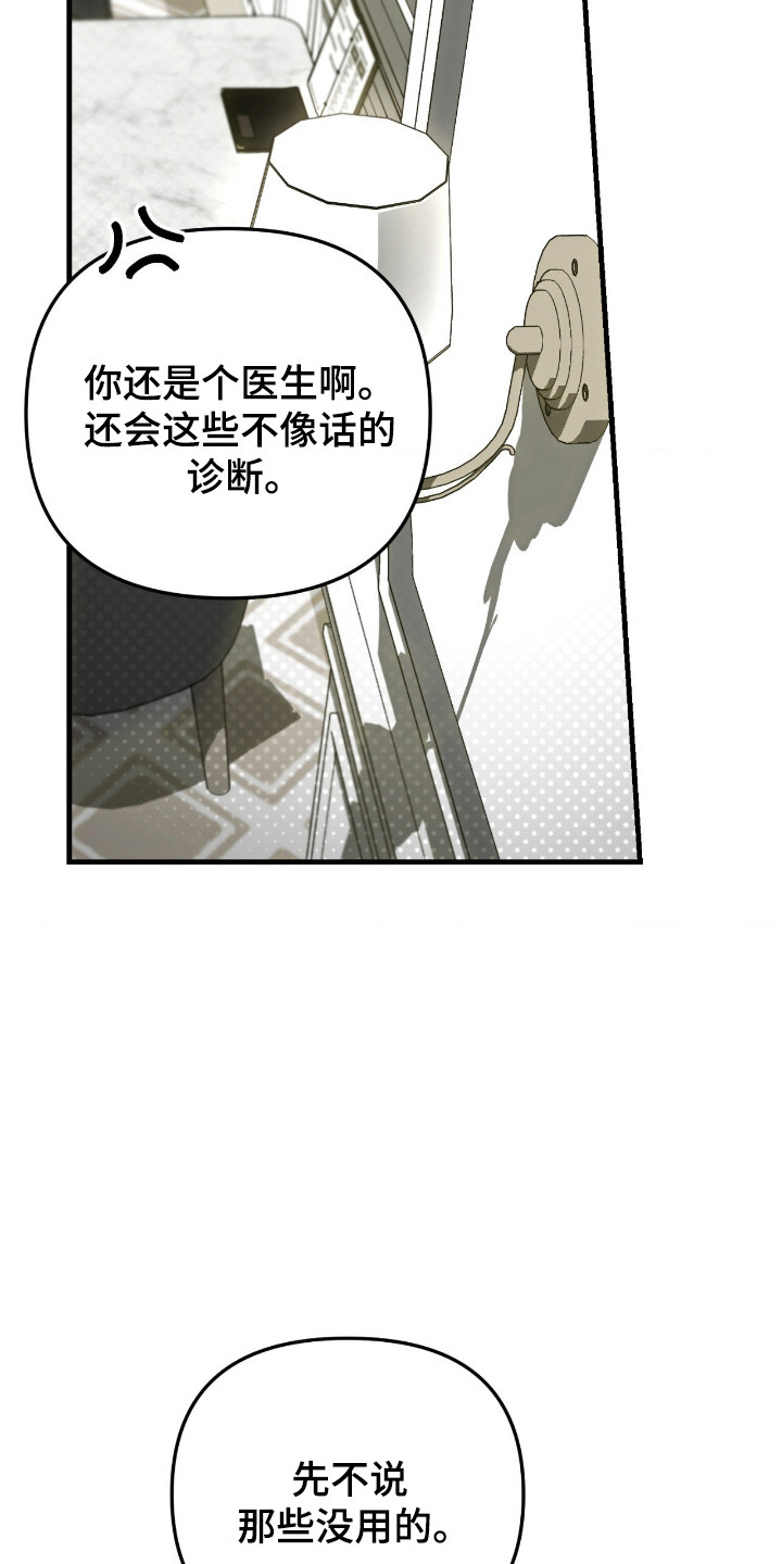 能力者禁猎区 第76话 第28页