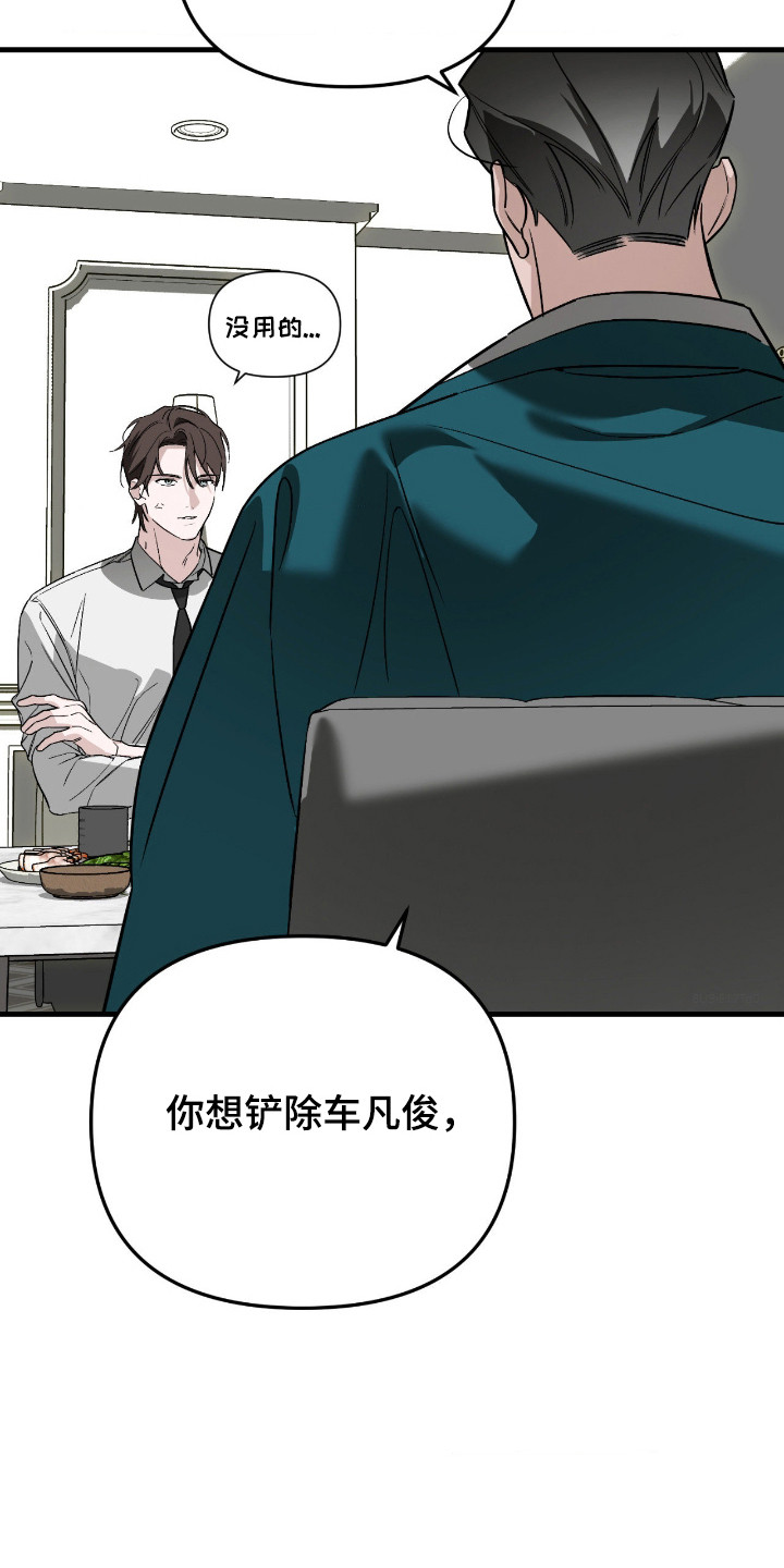 能力者禁猎区 第76话 第29页
