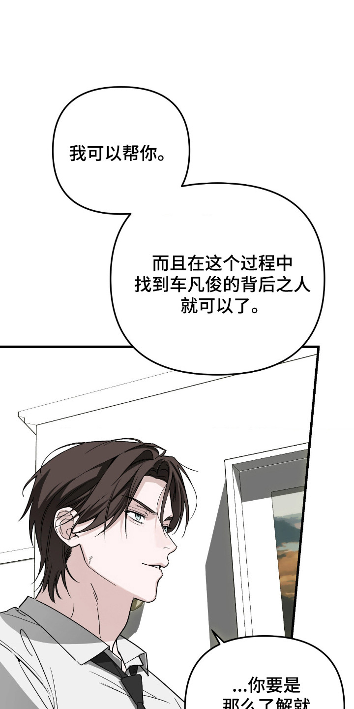 能力者禁猎区 第76话 第30页