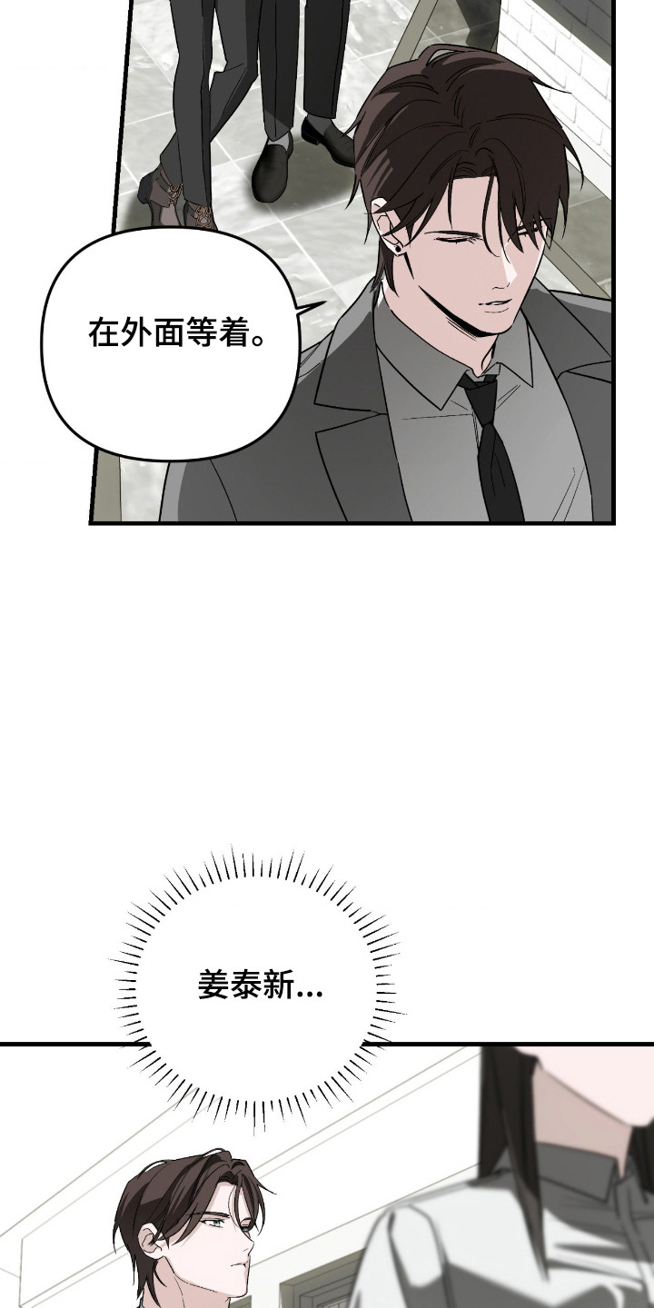 能力者禁猎区 第76话 第4页